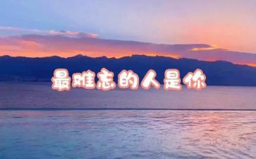 一个令我最难忘的人作文6篇