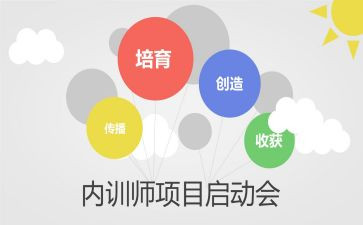 内训师的培训心得6篇