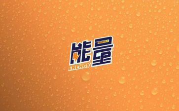 正能量的演讲稿范文8篇