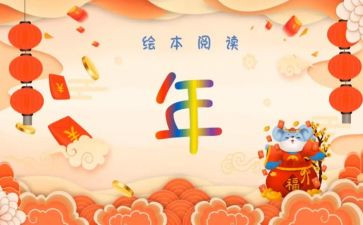 季羡林《年》的读后感6篇
