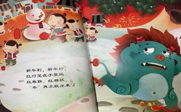 小班语言《年》教案8篇