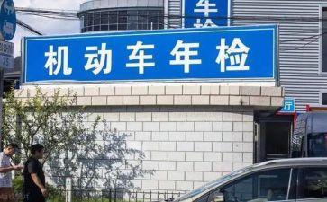 2024年年检自查报告参考7篇
