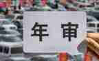 年检工作自查报告推荐7篇