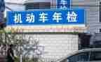2024年年检自查报告参考7篇