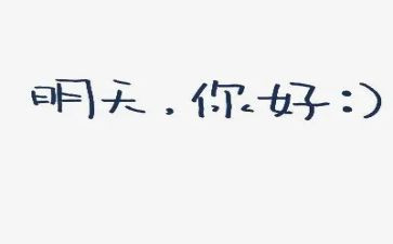 你好2023的作文参考7篇