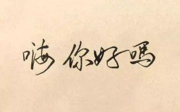 你好2023的作文优秀5篇