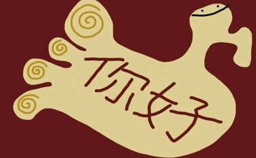 你好演讲稿6篇