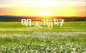 你好2024作文700字7篇