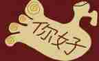 你好演讲稿6篇