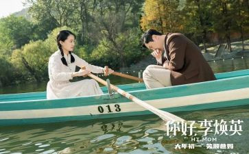 你好李焕英作文800字5篇