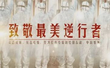 为爱逆行作文600字5篇