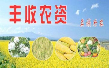 农资会工作计划5篇