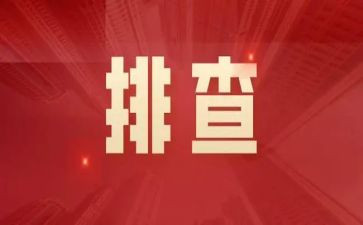 校园课外读物排查工作总结8篇