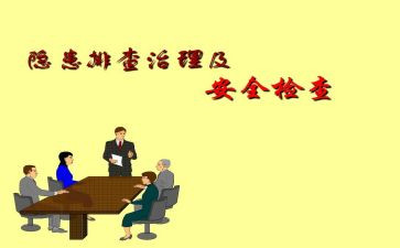 安全大排查大整治大反思的心得体会8篇
