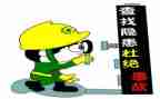 山东省安全事故隐患排查治理办法心得体会8篇