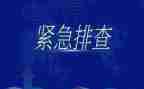 2024年隐患排查工作总结7篇