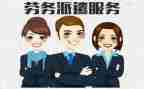 派遣劳务申请书6篇