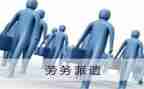 劳动合同劳务合同派遣合同7篇