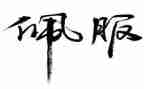 我佩服您作文600字7篇