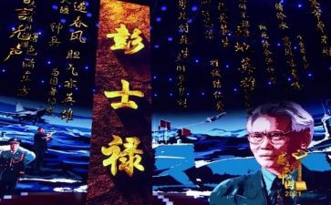 感动中国人物彭士禄事迹8篇