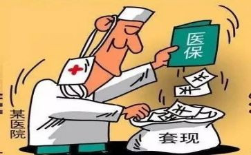 欺诈骗保工作总结通用5篇