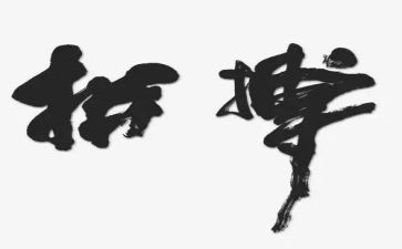 拼搏的心作文参考7篇