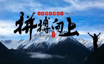 奋斗拼搏的演讲稿参考6篇