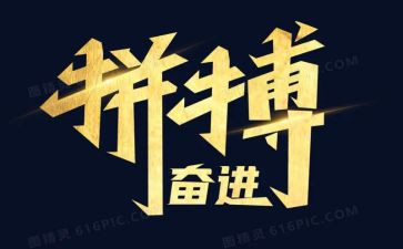 拼搏的心作文通用5篇