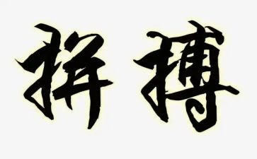 拼搏初三演讲稿5篇