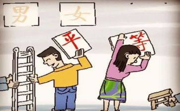 我平等作文5篇