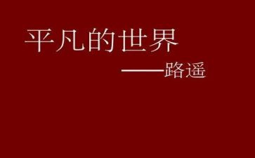 幸福,在平凡中作文5篇