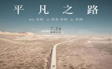 平凡的世界路遥心得体会7篇