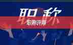评高级教师工作总结个人总结6篇