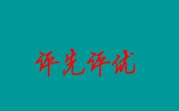 评优岗述职报告5篇