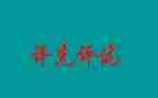 评优秀学生干部的事迹材料8篇