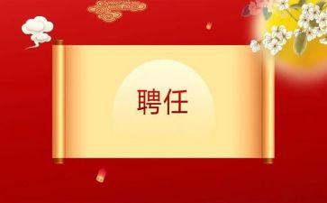 医职称聘任申请书6篇