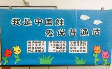 普通话不普通演讲稿优质5篇