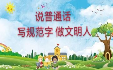 参加普通话培训的心得体会7篇