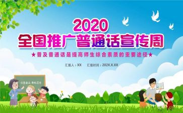 教师普通话培训心得推荐7篇