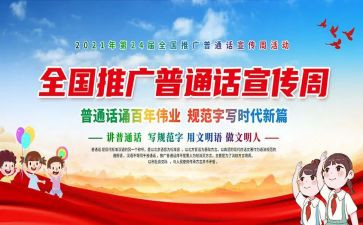 说普通话的演讲稿推荐7篇