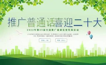 普通话活动周活动总结7篇