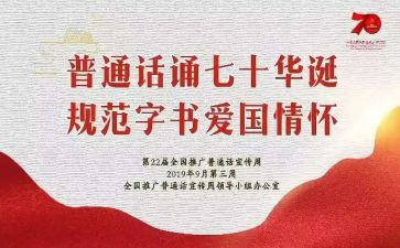 普通话培训体会心得体会模板5篇