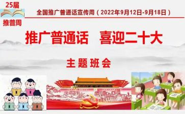 关于学普通话的心得体会5篇