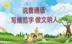参加普通话培训的心得体会7篇