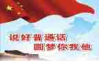 幼儿普通话工作计划7篇