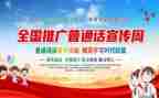 说普通话的演讲稿推荐7篇