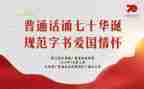宣传普通话活动方案通用7篇
