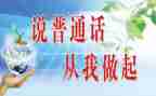 普通话证的作文模板5篇