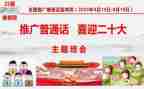 说好普通话,演讲稿模板5篇