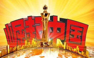 关于崛起的作文8篇